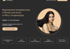Одностраничный сайт на Тильда