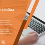 Заметка Заметка