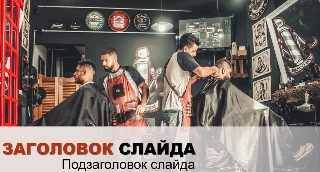 Креативная презентация
