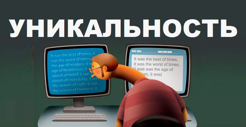 Не уникальный текст и SEO