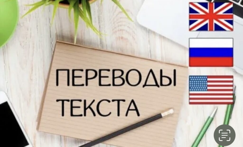 Переведу текст с Английского на русский