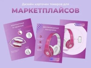 Сделаю карточки товаров на вб и озон