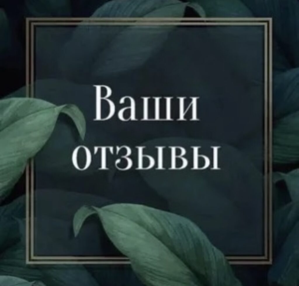 Напишу за вас отзывы