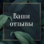 Напишу за вас отзывы