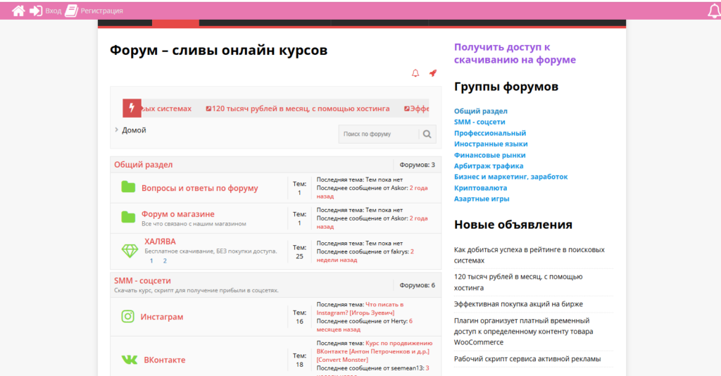 Создам форум на базе WordPress или Ucoz
