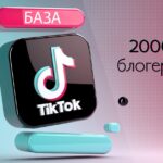 База 2000+ блогеров TikTok для рекламы товаров маркетплейсов